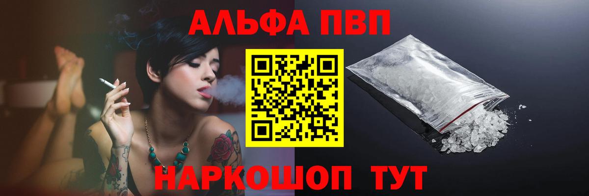 Когалым  A-PVP Соль  Alpha-PVP кристаллы  A PVP  купить   Вход с VPN 