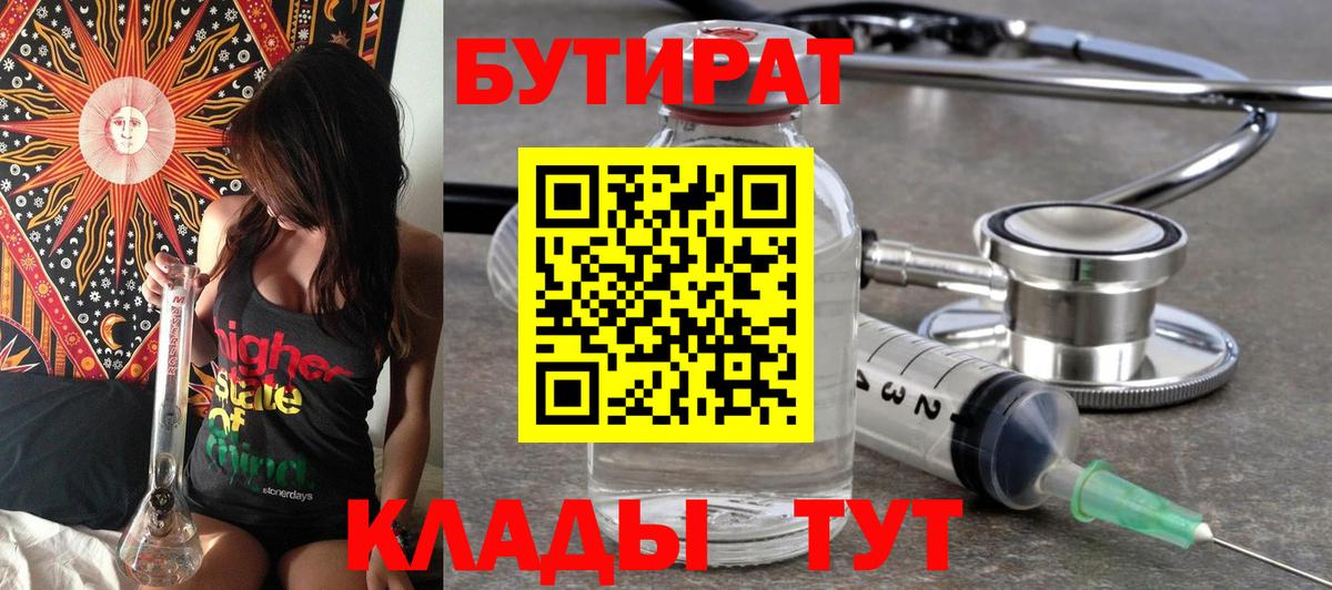 БУТИРАТ  БУТИРАТ жидкий экстази  Вход с VPN  Когалым 