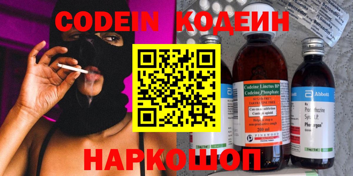 Когалым  Codein напиток Lean (лин)  Кодеиновый сироп Lean Purple Drank  Вход с VPN 