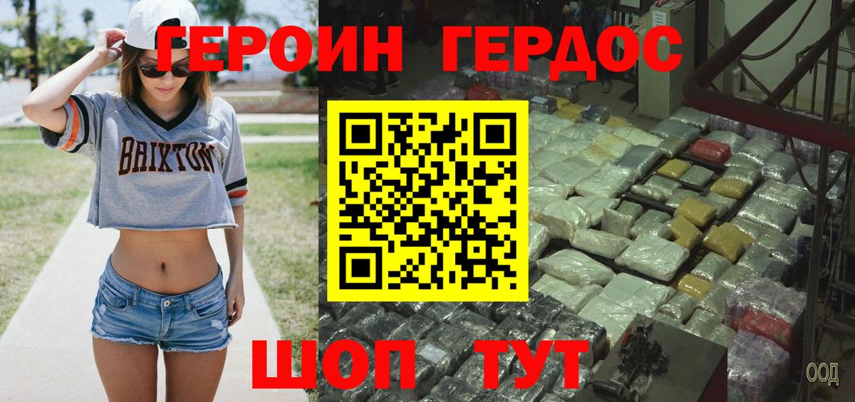 ГЕРОИН Heroin  Вход с VPN  Когалым 