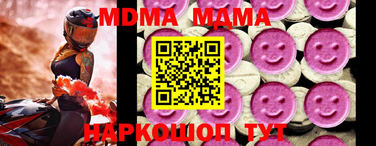 МДМА кристаллы Когалым